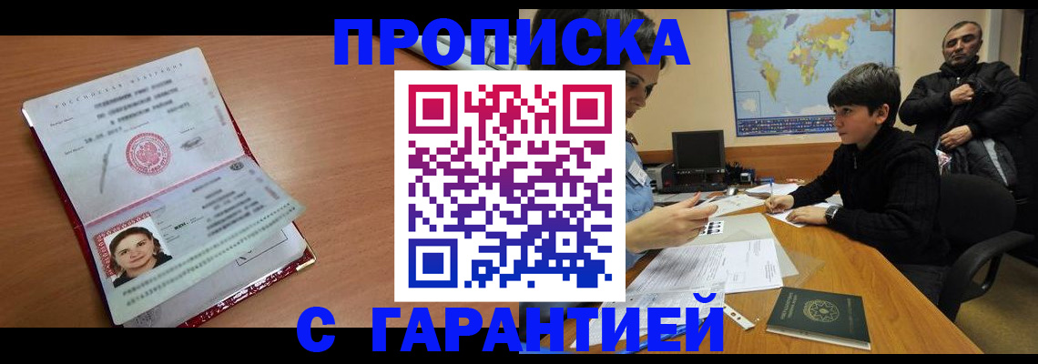 временная регистрация для школы в Уварово