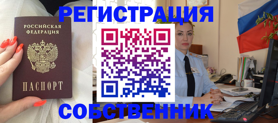 временная регистрация собственник в Уварово