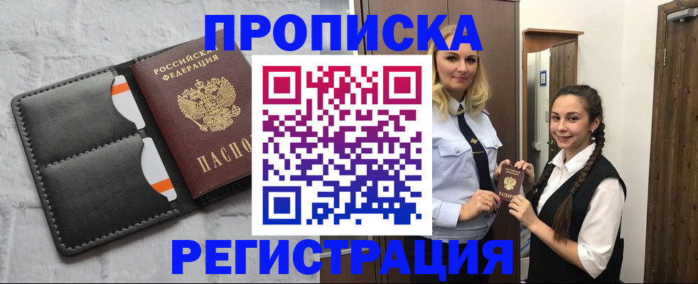 прописка в квартире в Уварово