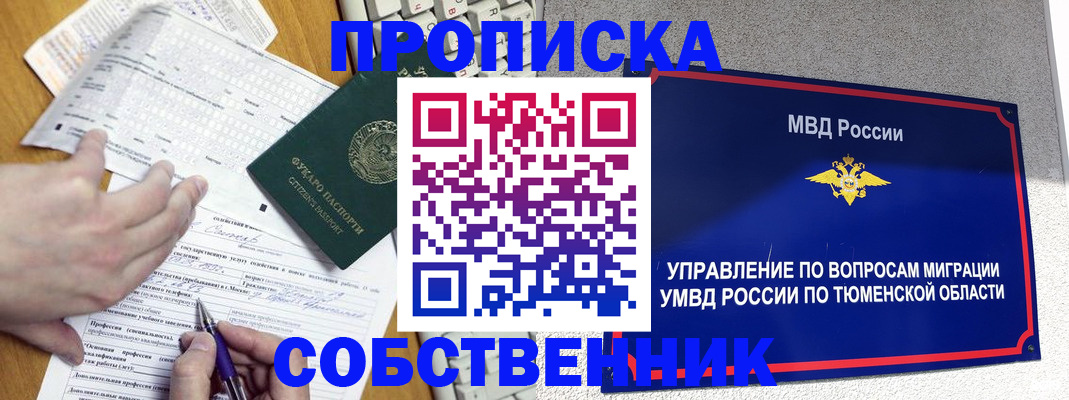 прописка в квартире в Уварово